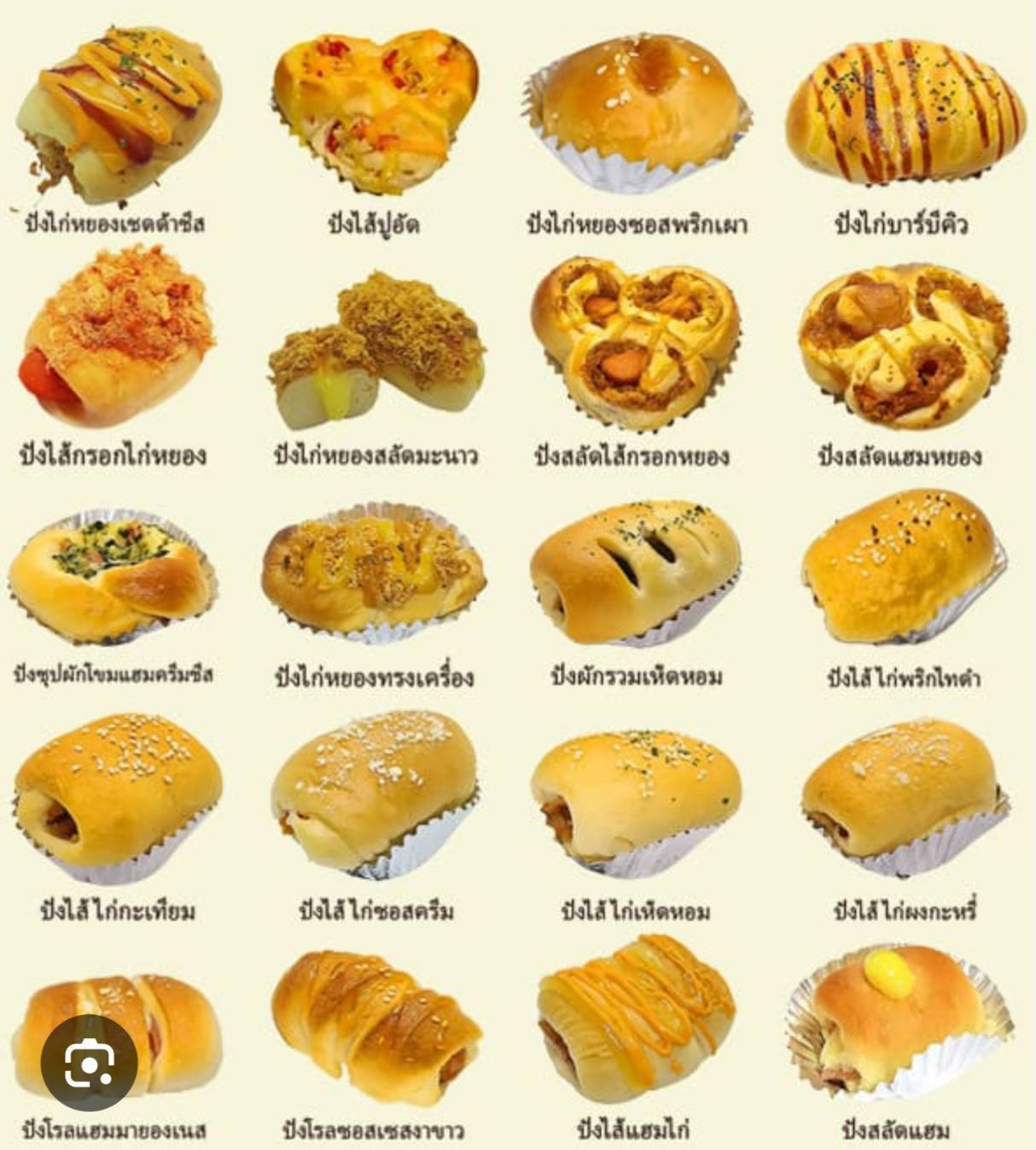 ขนมอบสำหรับจัดเลี้ยง